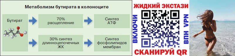 БУТИРАТ бутандиол  блэк спрут вход  Исилькуль 